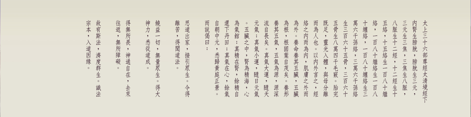 G:\備份E\●道教網站\2023-08-23正統道藏\太上三十六部尊經太清境經下-11-02
