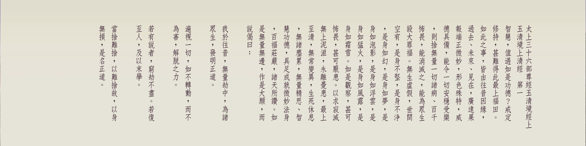 G:\備份E\●道教網站\2023-08-23正統道藏\太上三十六部尊經玉清境經上-01-02